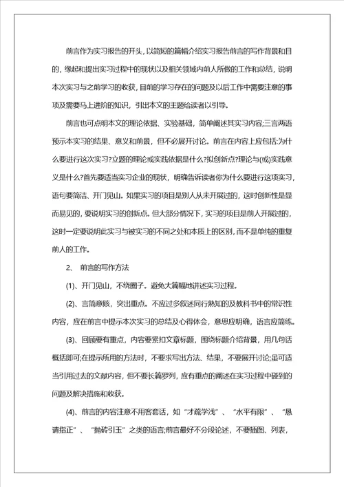 大学生实习报告10篇