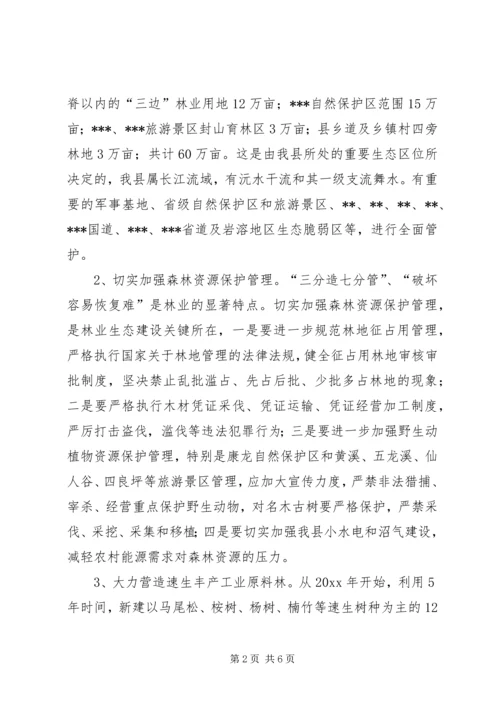 林业局年度工作计划.docx