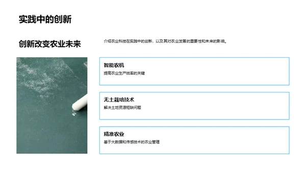 科技驱动农业