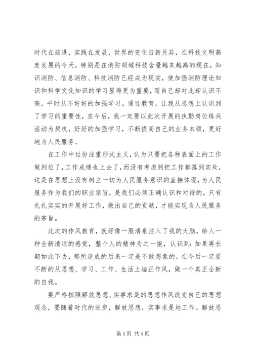 作风纪律教育查摆剖析材料 (3).docx