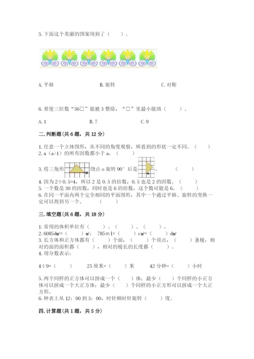 人教版五年级下册数学期末测试卷及参考答案（巩固）.docx