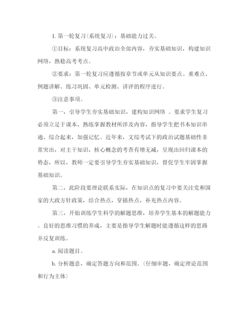 精编之新学期高中思想政治教学计划书汇编欣赏.docx