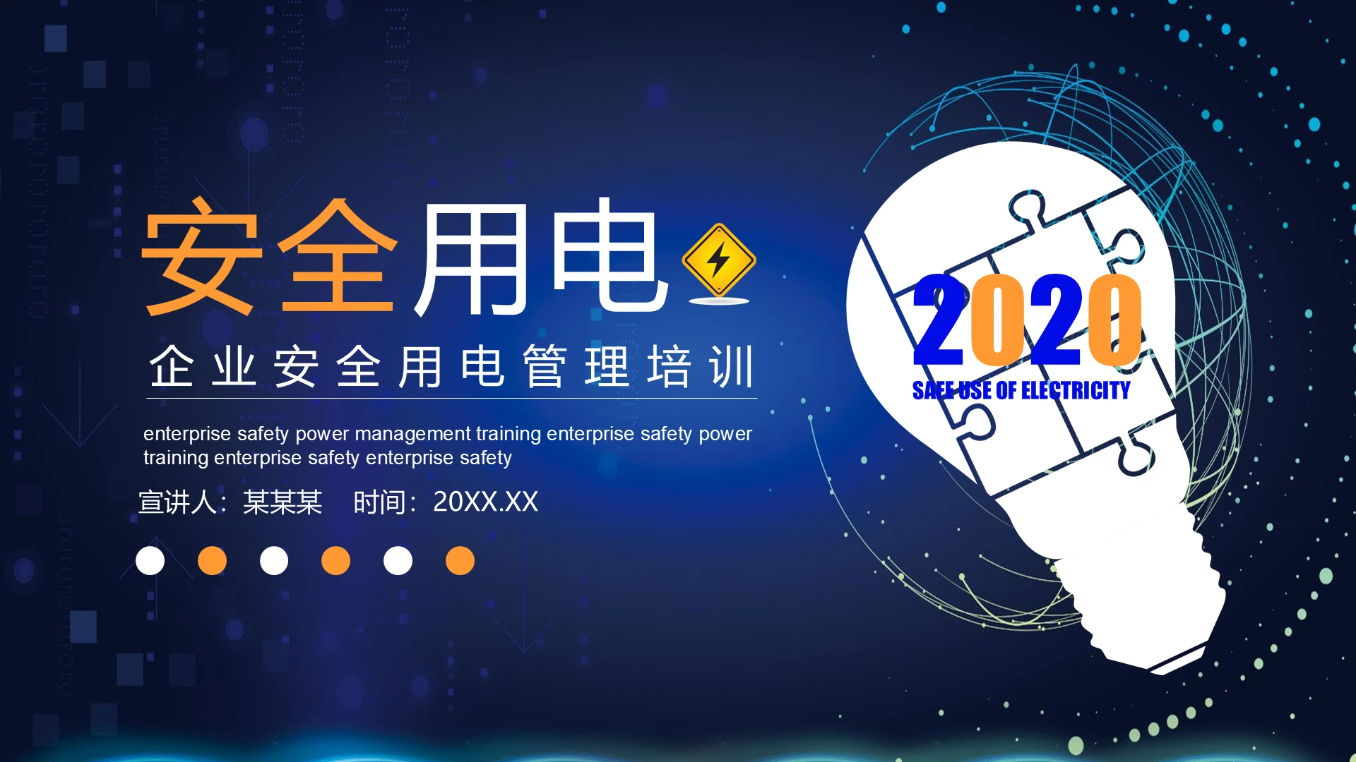 蓝色简洁风格企业安全用电工业安全管理培训PPT模板用电安全