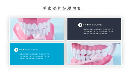 爱牙日关爱牙齿口腔护理美白牙齿PPT模板