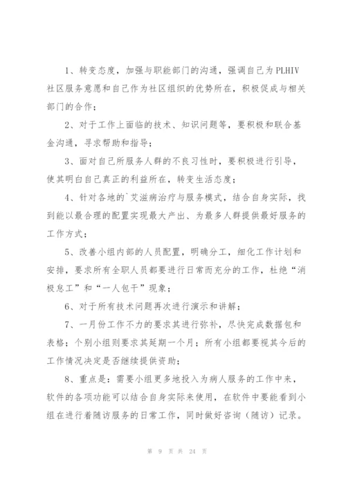 技术支持年度工作总结7篇.docx