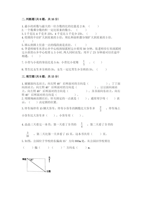 小学数学六年级上册期末卷带答案（模拟题）.docx