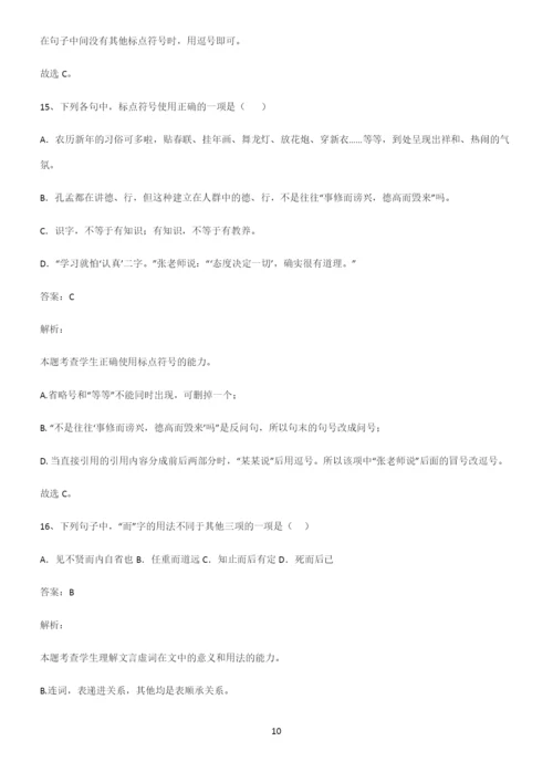 高中语文基础知识专项训练题.docx