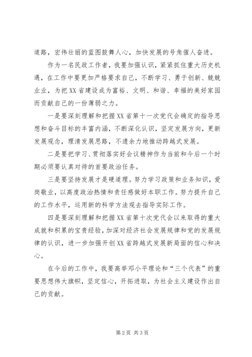 学习省第十一次党代会精神心得体会大全 (5).docx