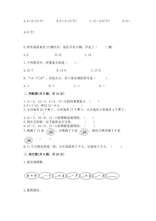 人教版一年级下册数学期中测试卷（能力提升）.docx
