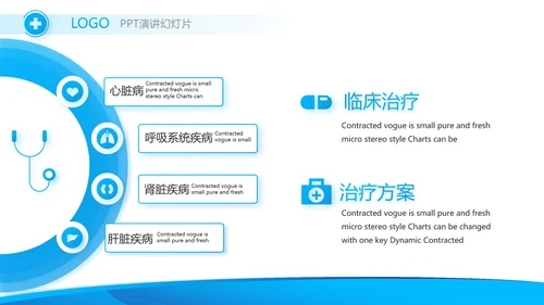 蓝色医疗工作总结汇报计划动态PPT