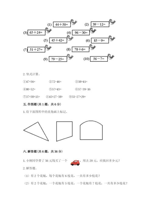 小学数学二年级上册期中测试卷（夺分金卷）.docx