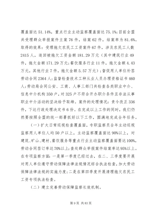 劳动保障监察工作会议上的讲话5篇.docx