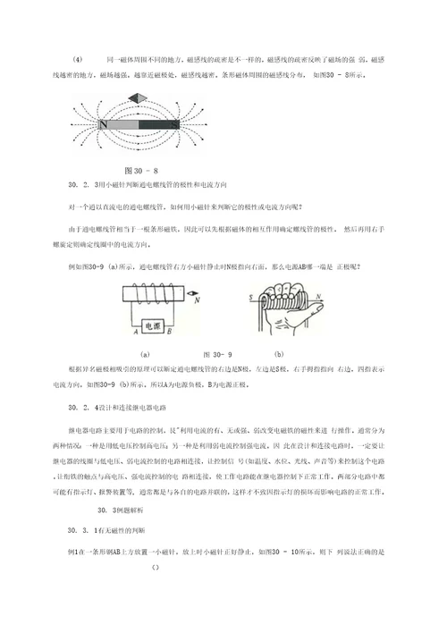 中考物理基础篇第30讲磁及电磁现象附强化训练题