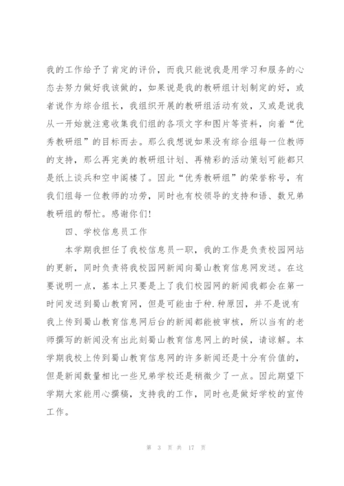 小学老师个人述职报告范文.docx