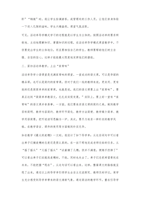 语文味儿童味家常味.docx