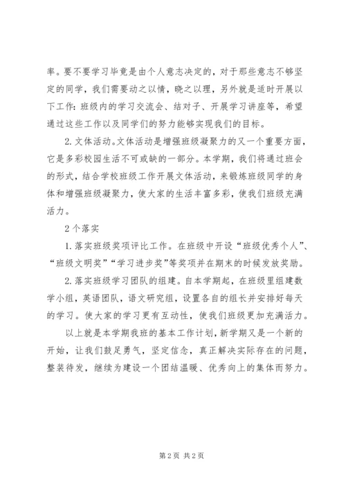 第一学期班级工作计划 (2).docx