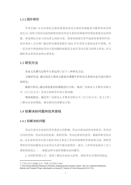 1602030108黄家欣论文8稿.docx