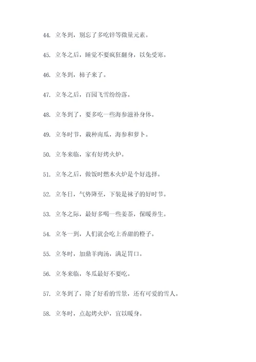 何时立冬的谚语