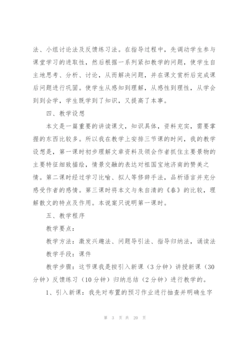 说课稿模板.docx