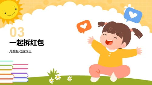 橙色插画风儿童游戏互动教学PPTPPT模板