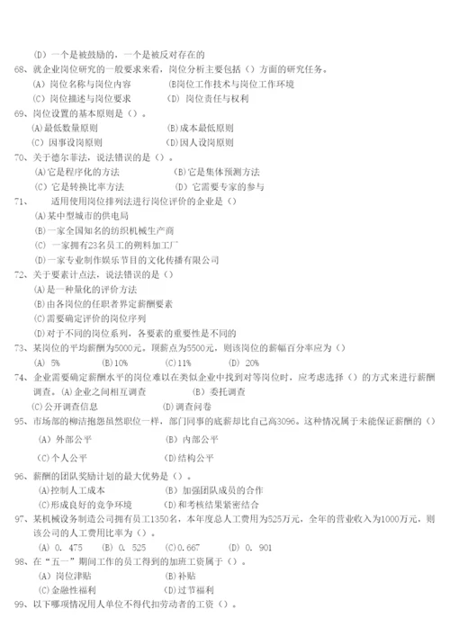 人力资源管理师资格考试历年试题题库及答案.docx