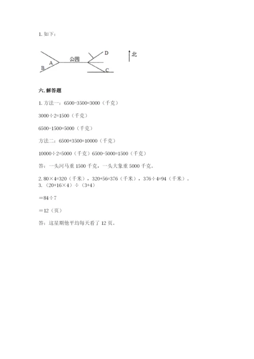 人教版三年级下册数学期中测试卷及答案【夺冠】.docx