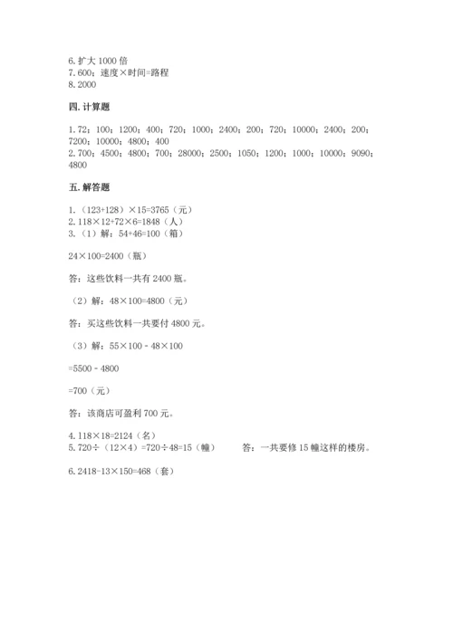 冀教版四年级下册数学第三单元 三位数乘以两位数 测试卷精品【完整版】.docx