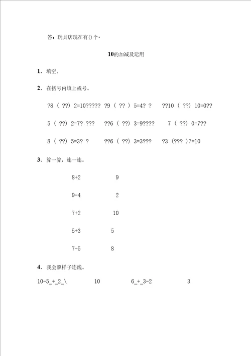 幼小衔接数学习题集