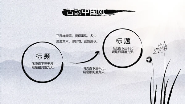 极简中国风微派建筑江南旅游动态PPT模板