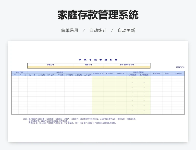 家庭存款管理系统