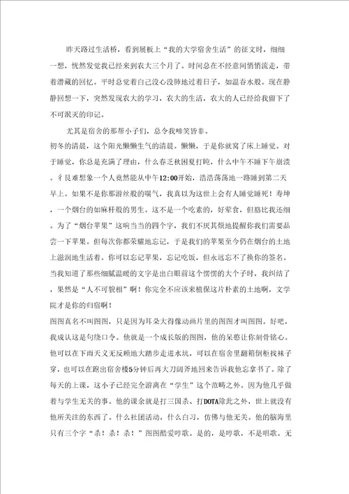 大学生周记模板汇编八篇