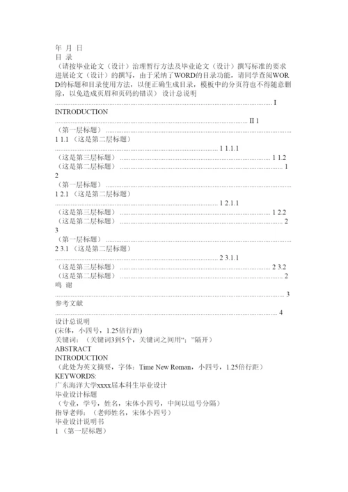 【精编】广东海洋大学硕士毕业论文格式精选.docx
