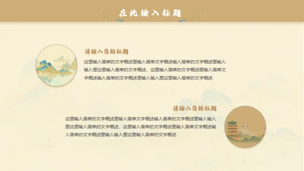 中国风千里江山图通用PPT模板