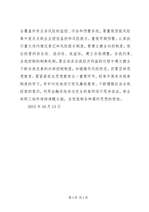 学习“双十条”心得体会 (3).docx