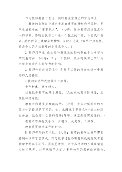 教师暑假政治理论学习心得体会.docx