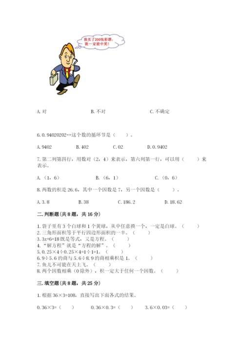 2022人教版数学五年级上册期末测试卷（夺分金卷）.docx