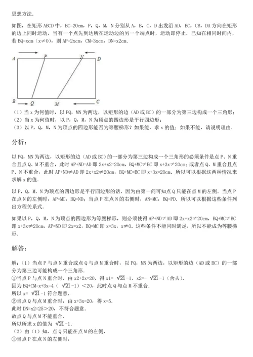【强烈推荐】初二动点问题解析与专题训练(详尽).docx