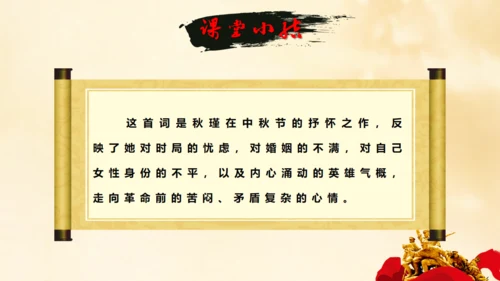 满江红（小住京华）通用PPT模板