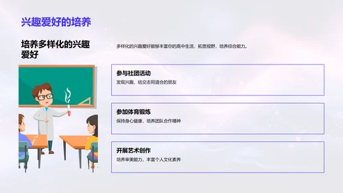 高一新生学习引导