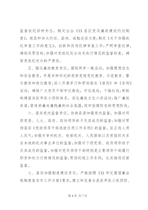 党政领导干部廉洁自律承诺书.docx