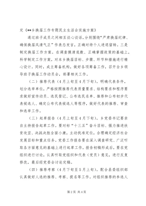 领导班子换届选举工作方案.docx