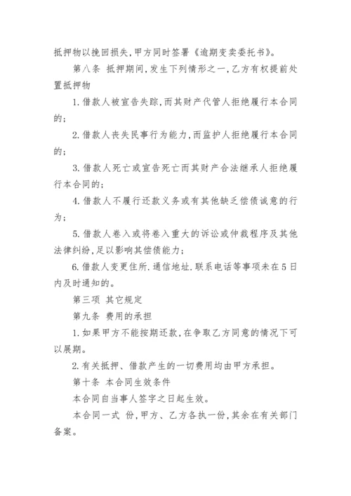 车辆抵押借款合同书.docx
