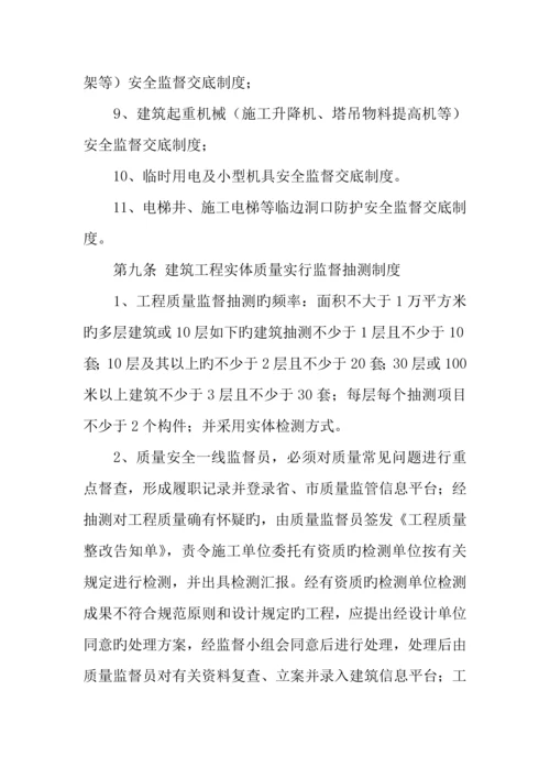 建设工程质量安全监督的管理制度.docx