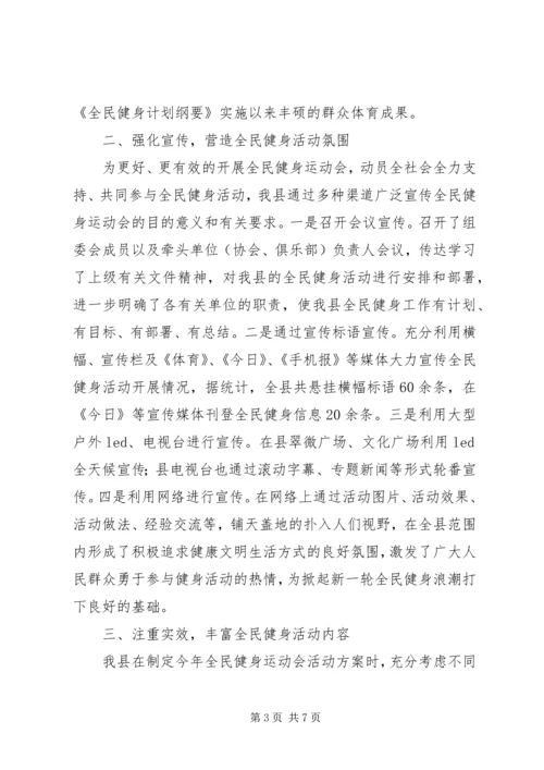 体育局全民健身汇总.docx