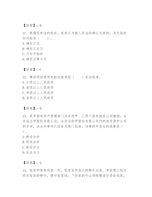 土地登记代理人之土地登记相关法律知识题库及参考答案【综合卷】.docx