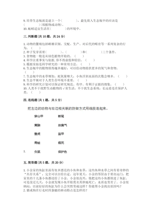 教科版五年级下册科学第一单元《生物与环境》测试卷加精品答案.docx