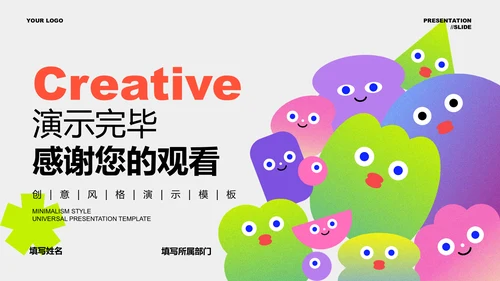 彩色渐变形状创意风格通用PPT演示模板