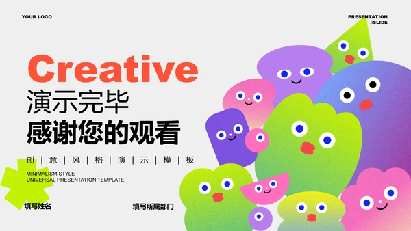彩色渐变形状创意风格通用PPT演示模板