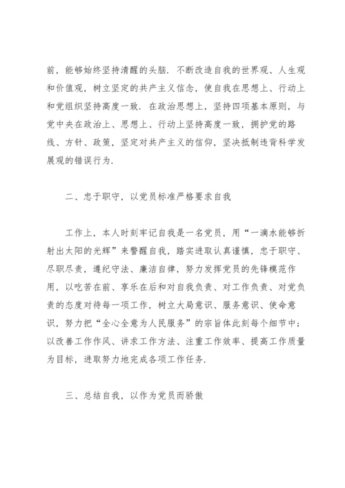 2022党员自我总结范文【10篇】.docx