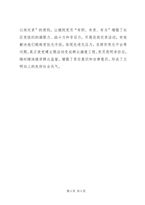社区党员服务站建立调研报告.docx